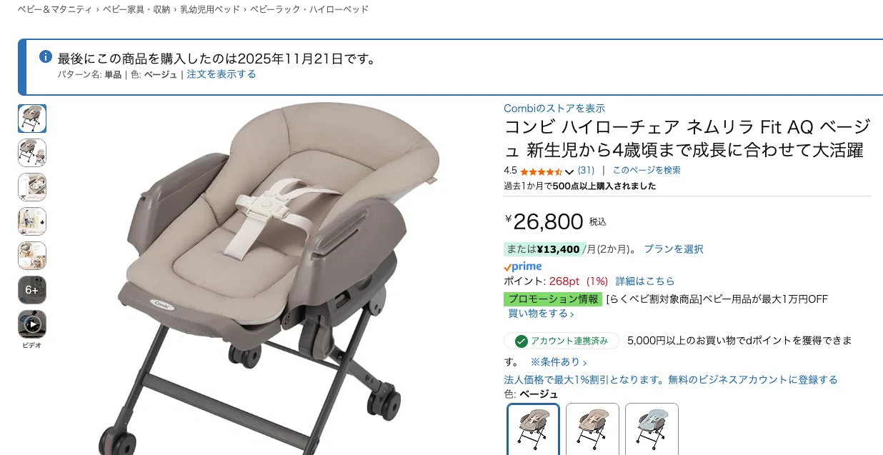 実体験】ネムリラを導入してわかったこと〜夜泣きに悩む親にとっての 