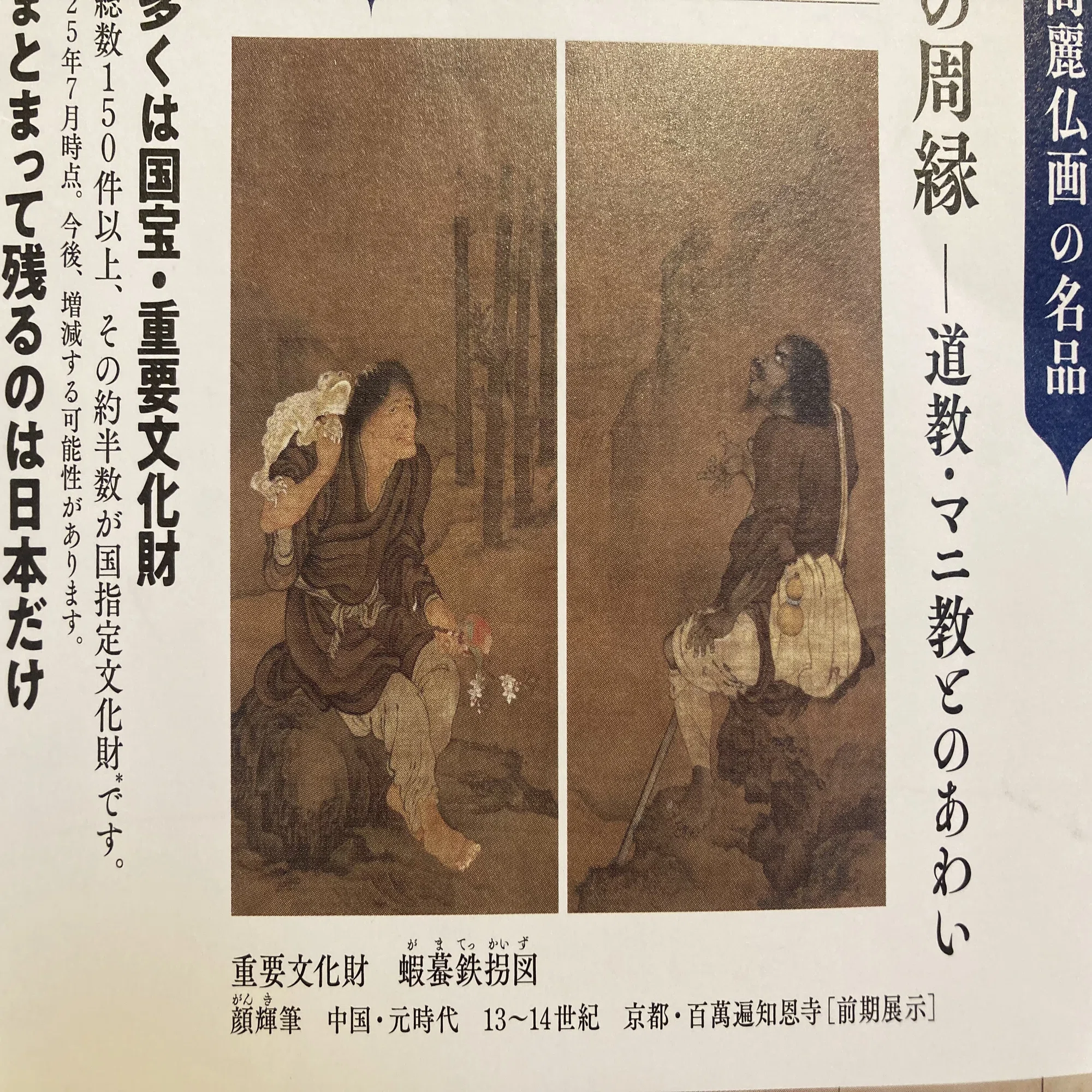 備忘録] 出品一覧をチェックしておくべきか？ その②〜「宋元仏画」展 