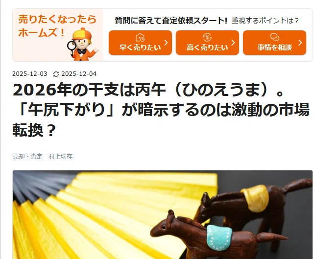 【新品未使用】ループウィラー 2026年 干支水滴 丙午（ひのえうま）限定品 丙午の不動産売買のこぼれ話。富本銭から堂島米会所まで、知られざる