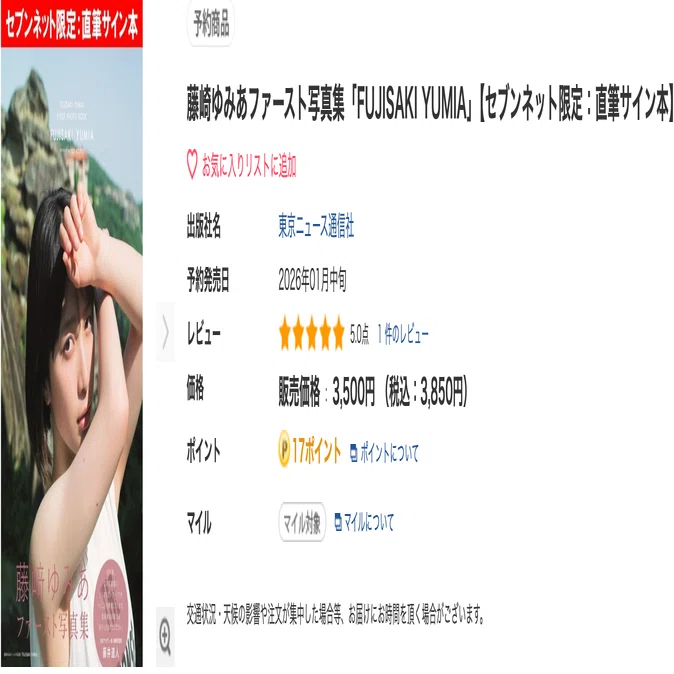 Netflix『イクサガミ』で話題の藤崎ゆみあがファースト写真集を12/12に