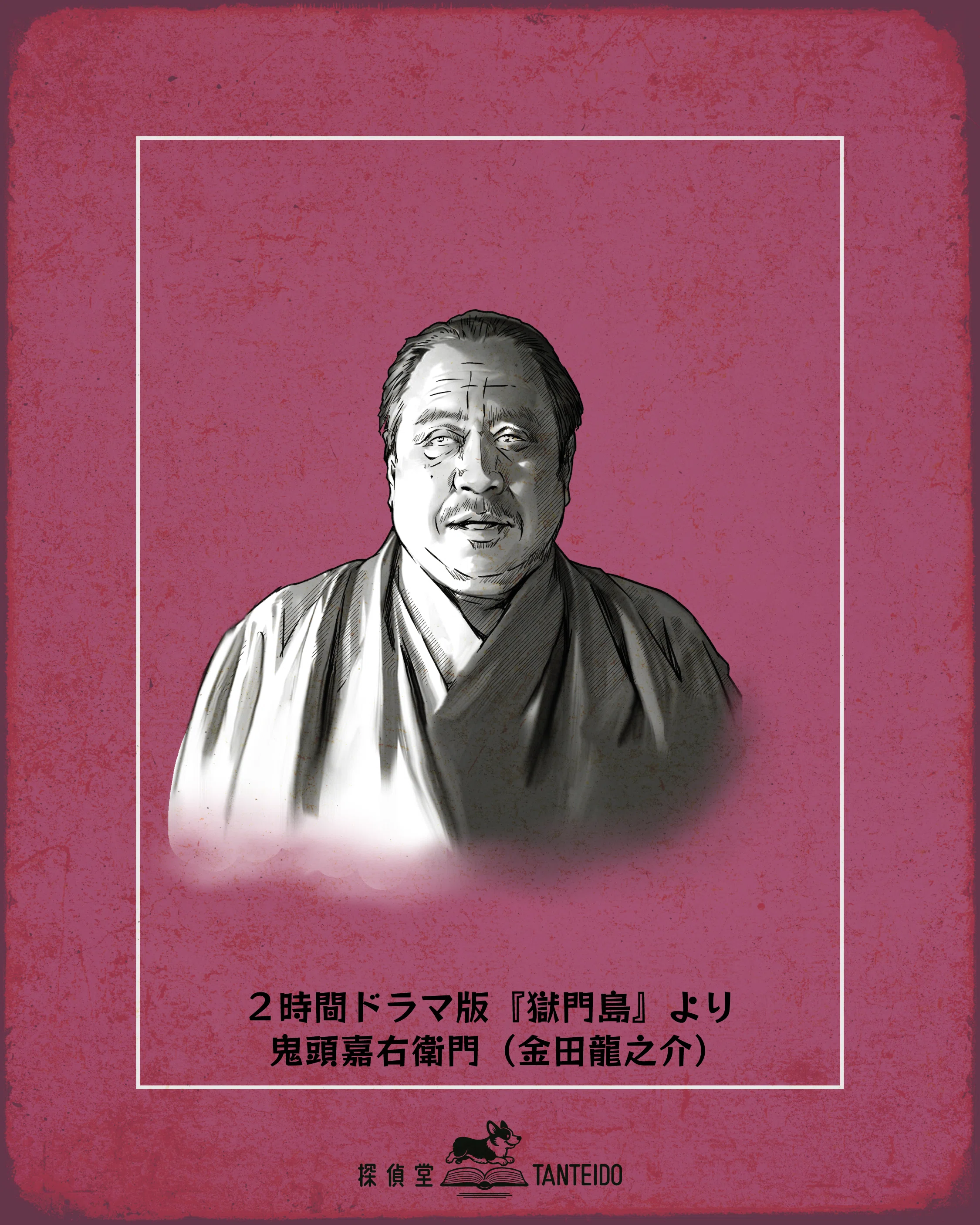 古谷2時間版”金田一 第25作『獄門島』｜探偵堂 やまもと