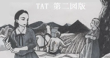 TAT（主題統覚検査）第2図版から分かること｜乙生 弦吾Otoha Gengo