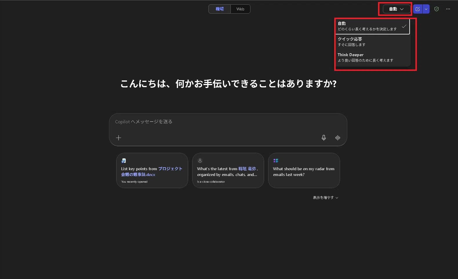 M365 Copilot #0006】Copilot Chat が GPT-5 標準に！モデルセレクター