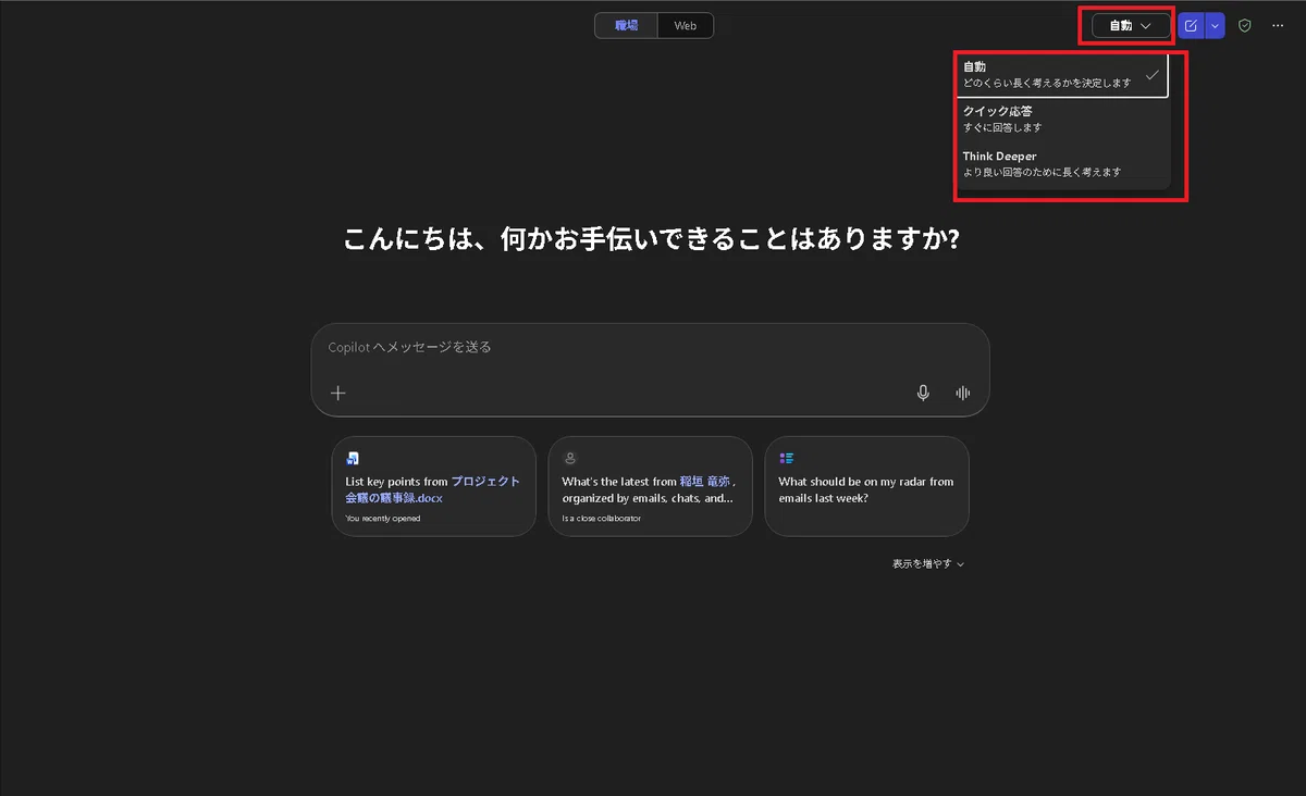 【M365 Copilot #0006】Copilot Chat が GPT-5 標準に!モデルセレクターで業務効率を最大化|Shinichi ...