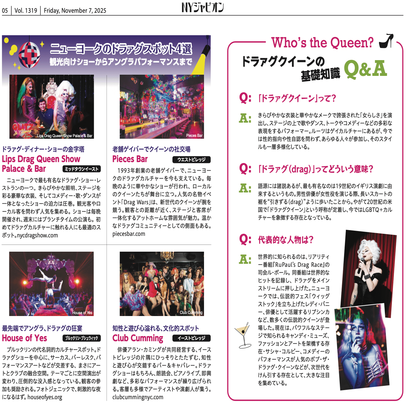ドラァグクイーン特集｜ニューヨーク断片代筆帖 #15｜junya shinohara