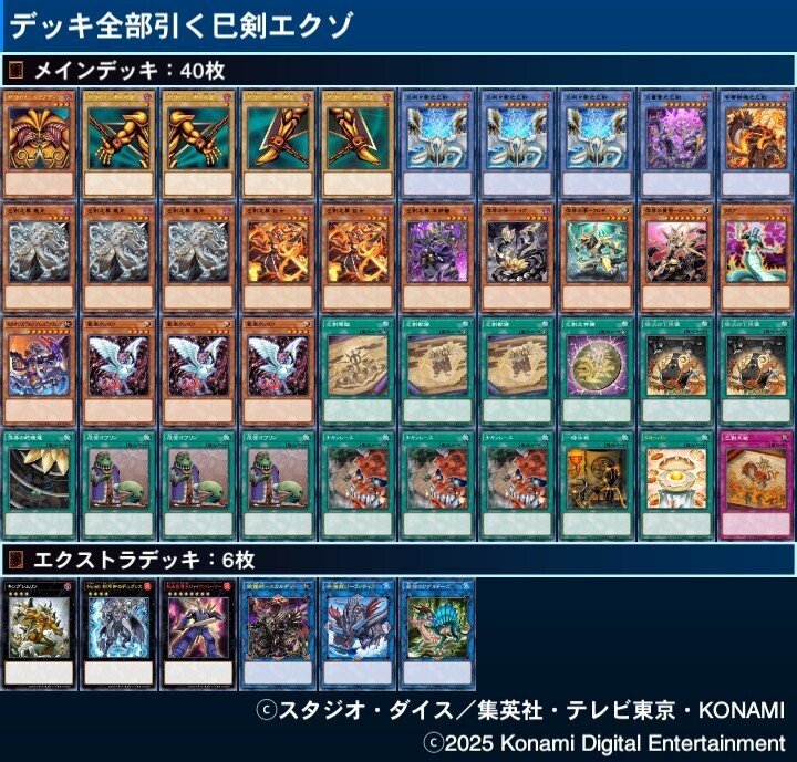 遊戯王　巳剣デッキ(メイン40枚＋EX15枚) 遊戯王 巳剣デッキ EXデッキ付き ガチ構築
