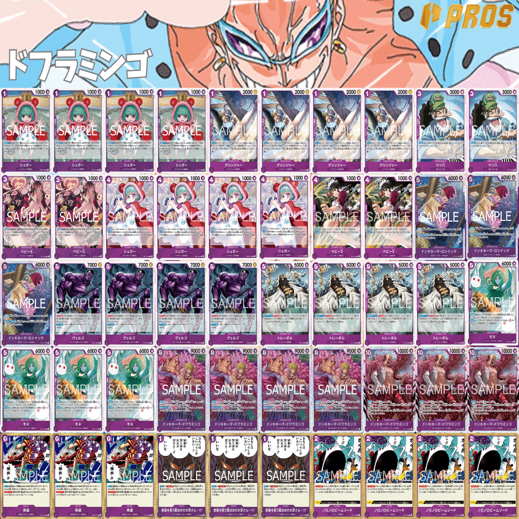 緑ミホークVS紫ドフラミンゴ」対面進行 徹底解説 【14弾環境】1208投稿