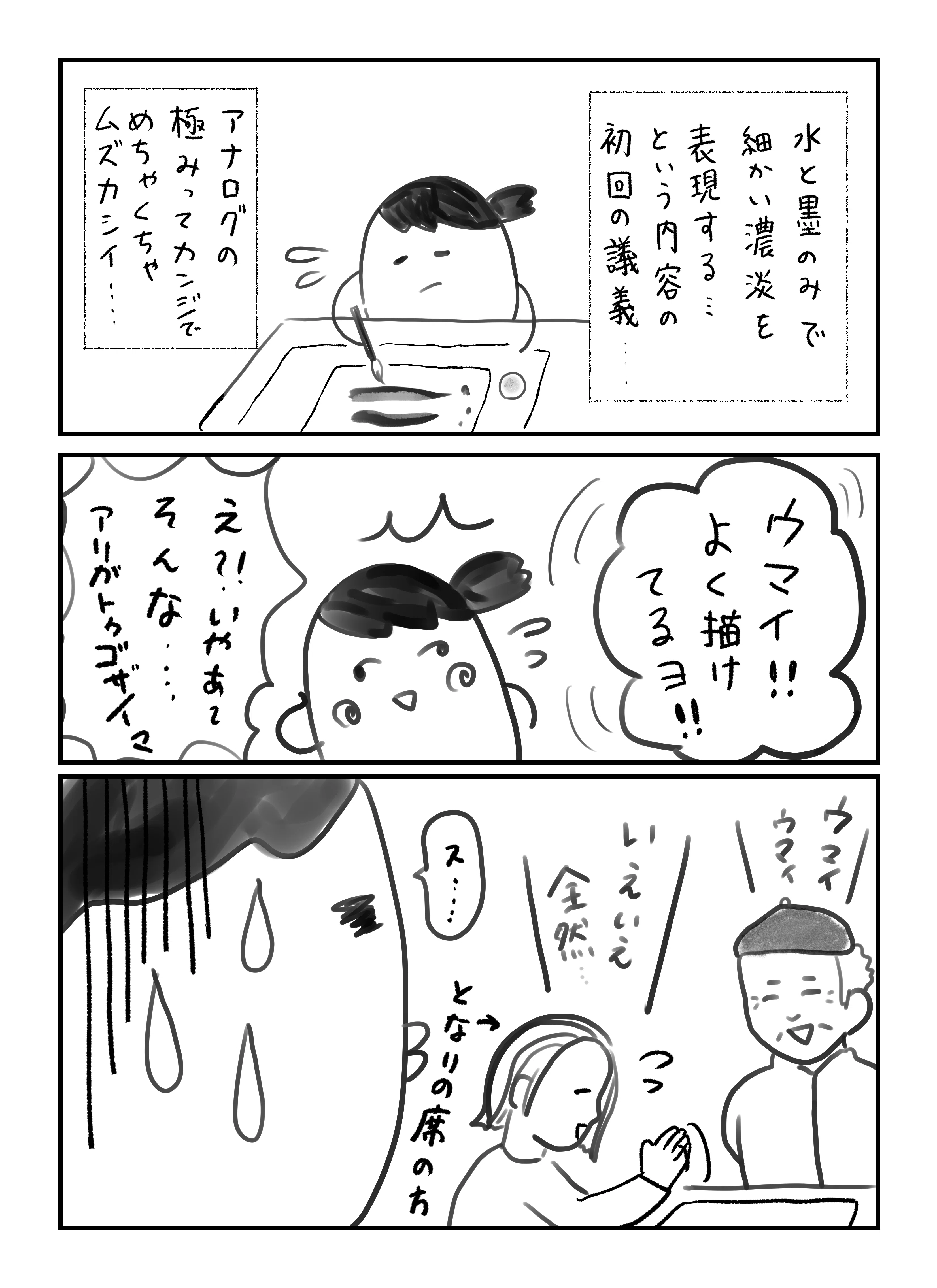 水墨画を習い始めました。｜マチカとヌシ