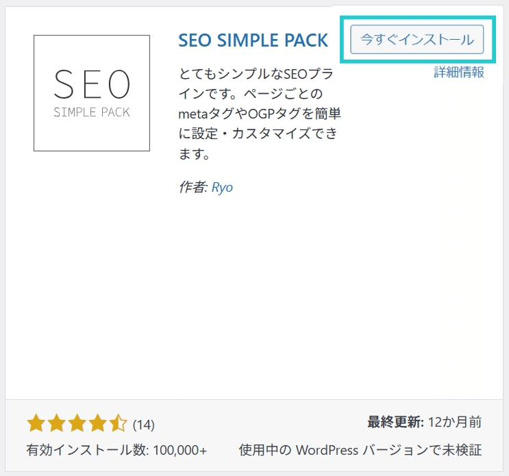 ワードプレステーマSWELLにプラグインをインストールしよう｜#4｜はれ