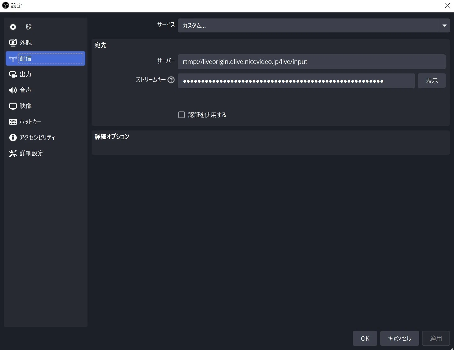 ニコニコ生放送をOBSからライブ配信する時にストリームキーを確認する