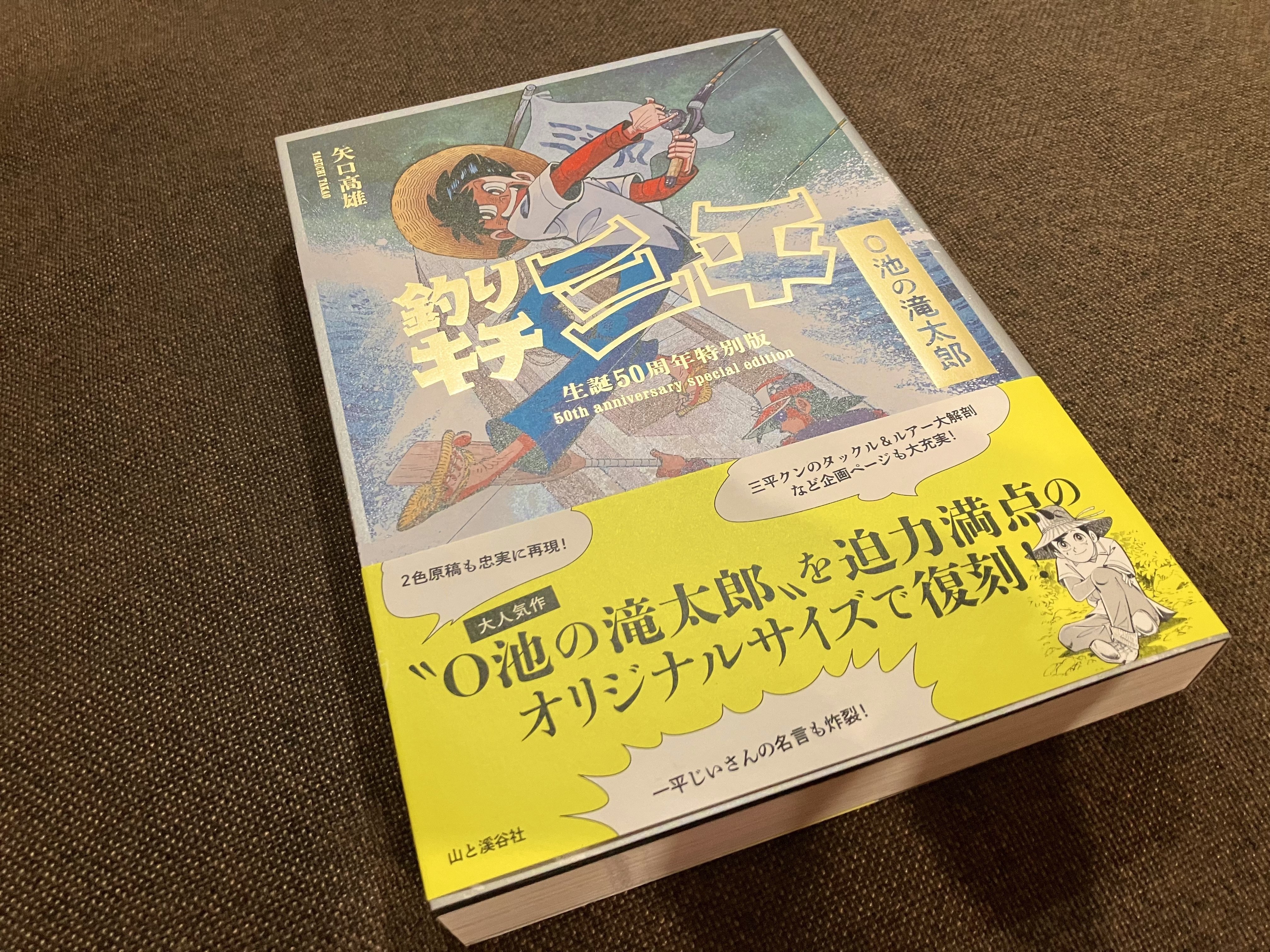 🎣釣りキチ三平を再現001 ~ O池の滝太郎 ~｜fish-BON-fire