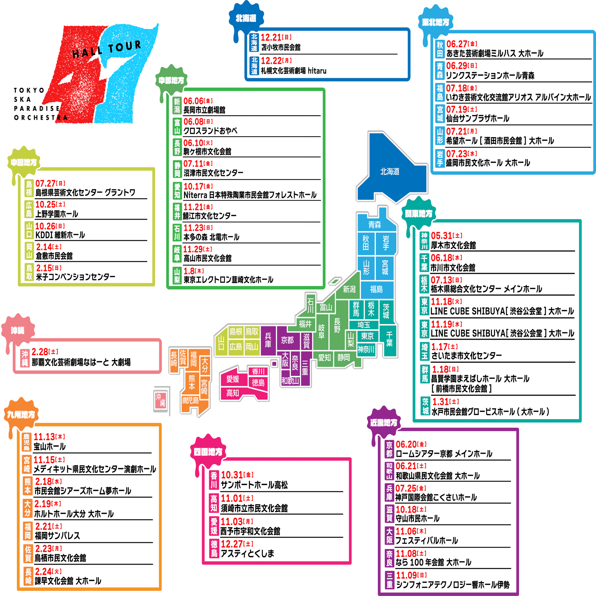 スカパラ】HALL TOUR「47」11/15 宮崎県立芸術劇場公演 レポート