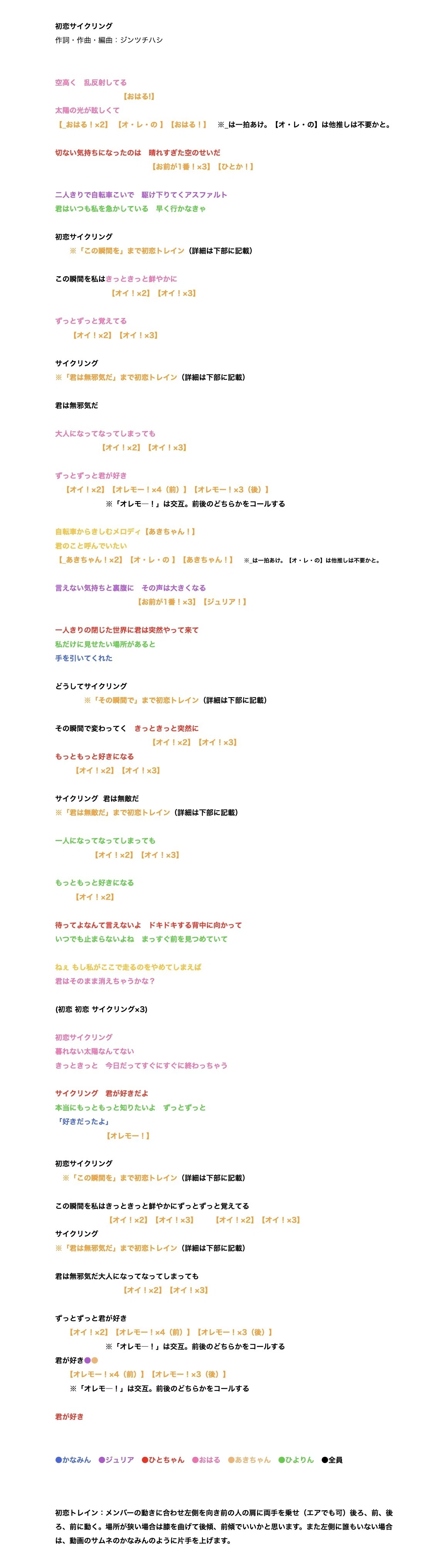 超とき宣の全楽曲歌割り・定番コール【あいうえお順】｜どーも、ますおです