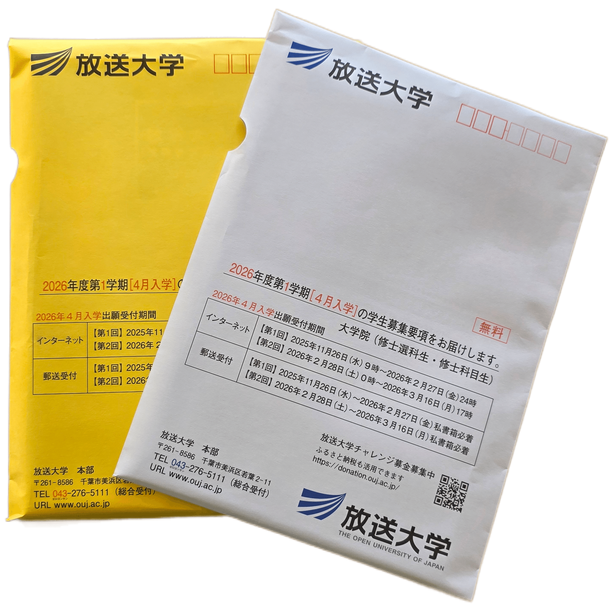 放送大学の出願書類をゲット!｜八洲加美世