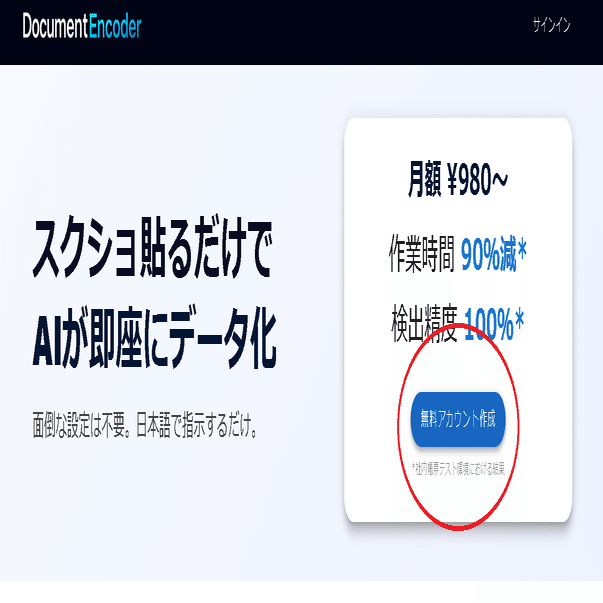 データ入力はAIに任せられます。 DocumentEncoder -使い方ガイド -｜nekoze