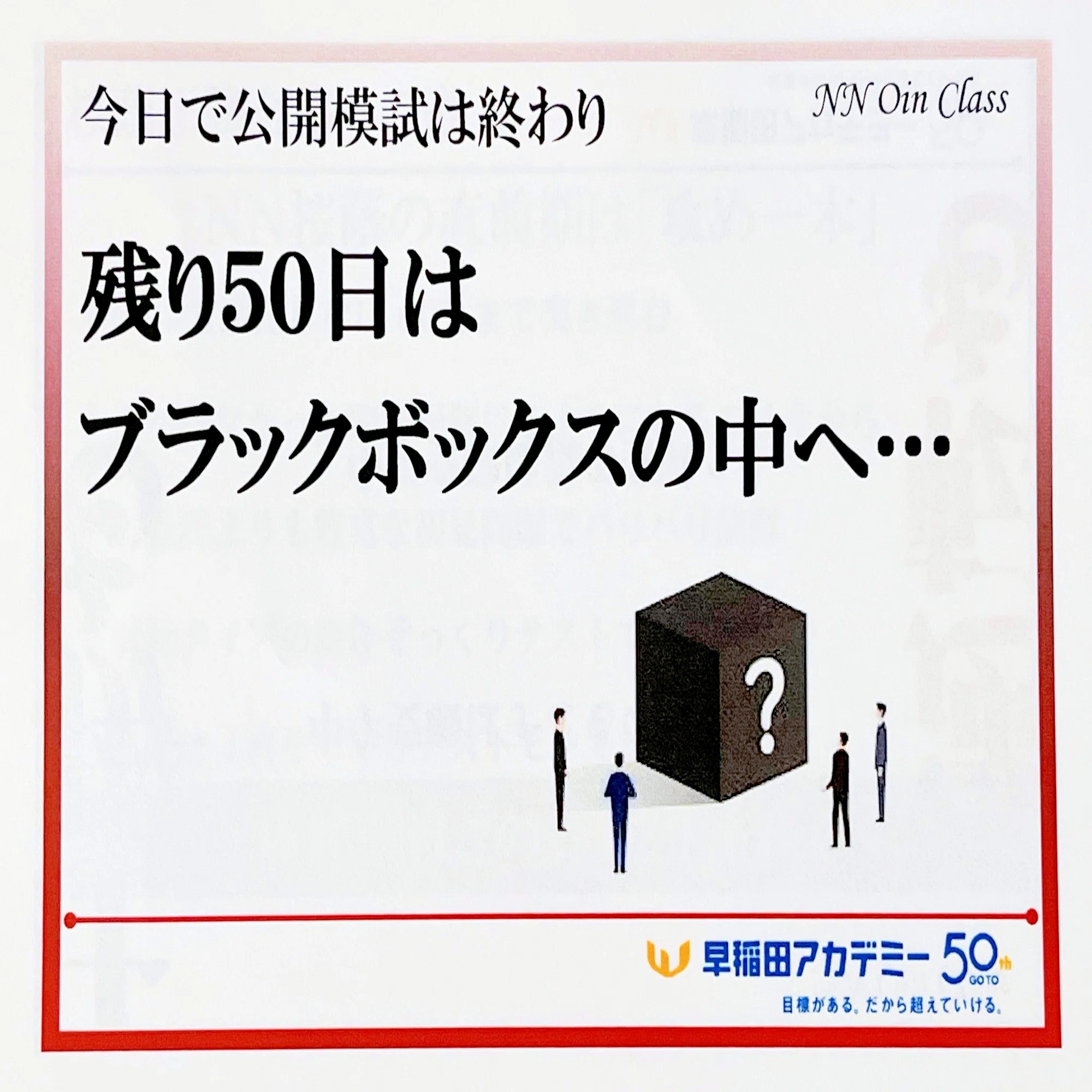 中学受験】NN桜蔭中オープン模試ファイナル 入試対策最終説明会（保護 