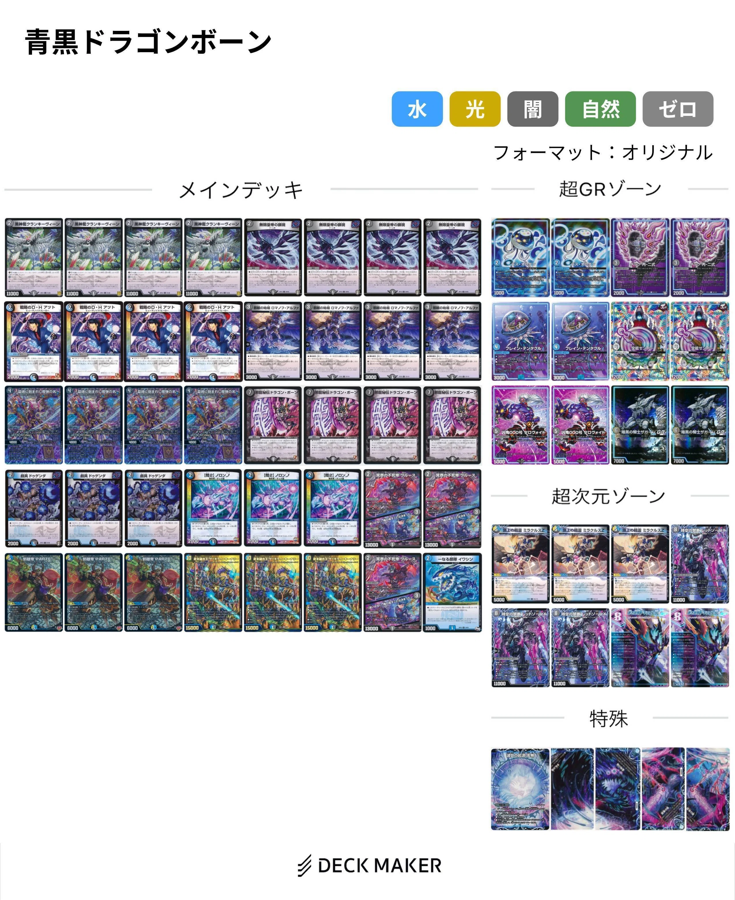 趣味デッキ】青黒ドラゴンボーン【アドバンス】｜いろはす