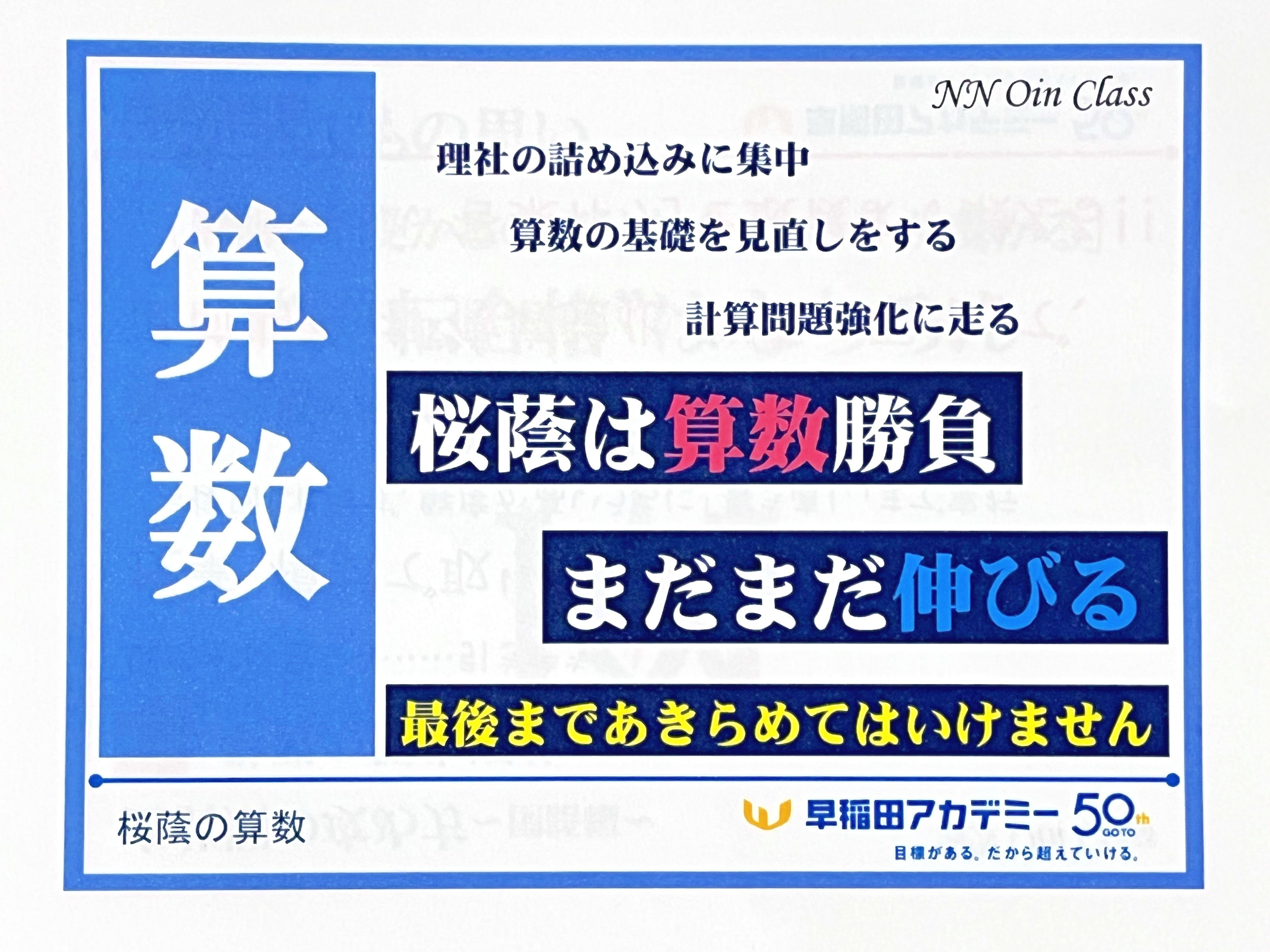 中学受験】NN桜蔭中オープン模試ファイナル 入試対策最終説明会（保護