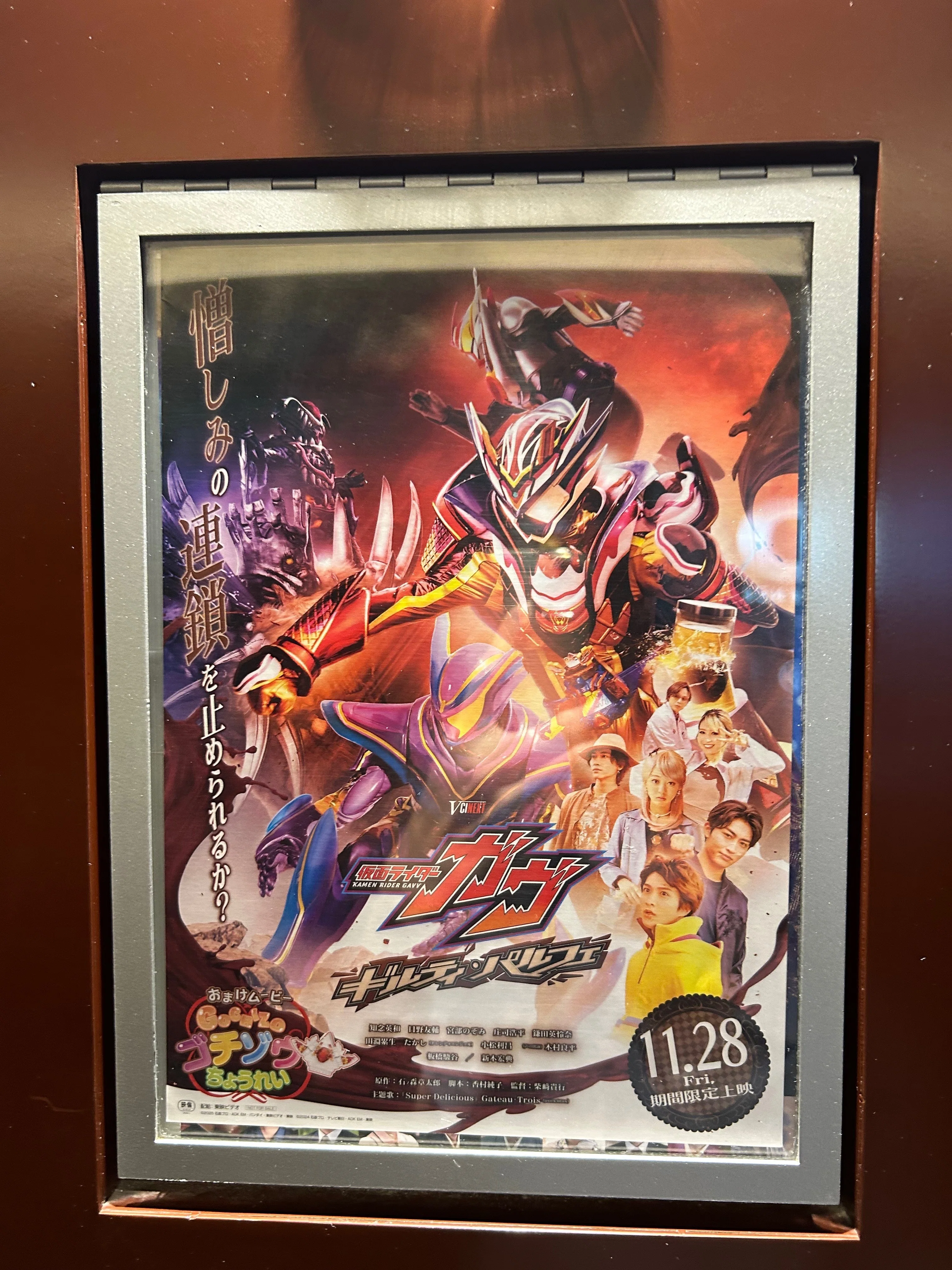 映画の感想②「仮面ライダーガヴ ギルティ・パルフェ」｜メテオ