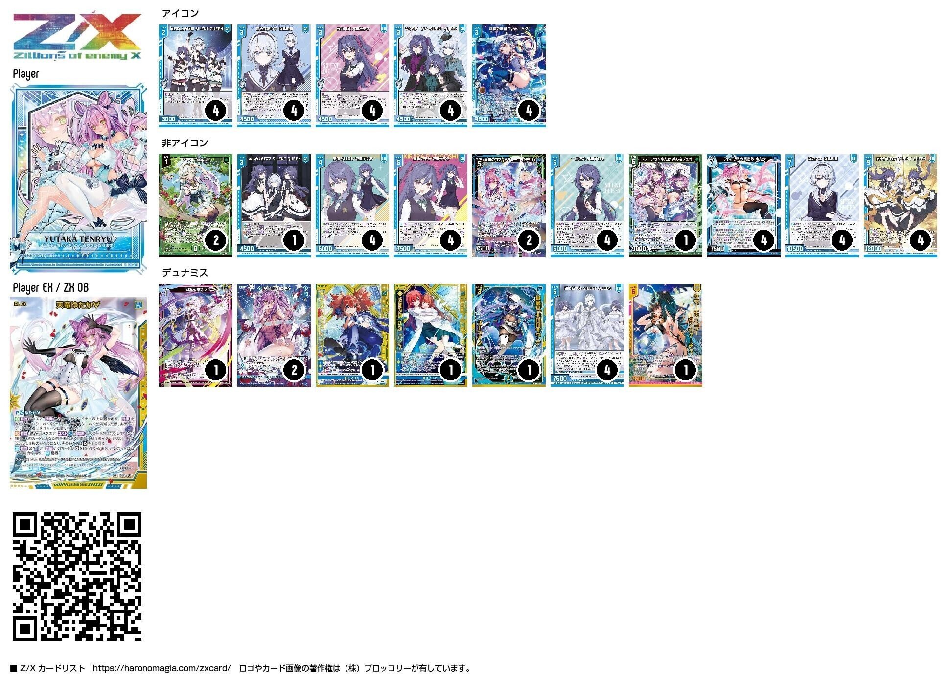 Z/X】SILENT QUEENデッキについて②｜tomoaki