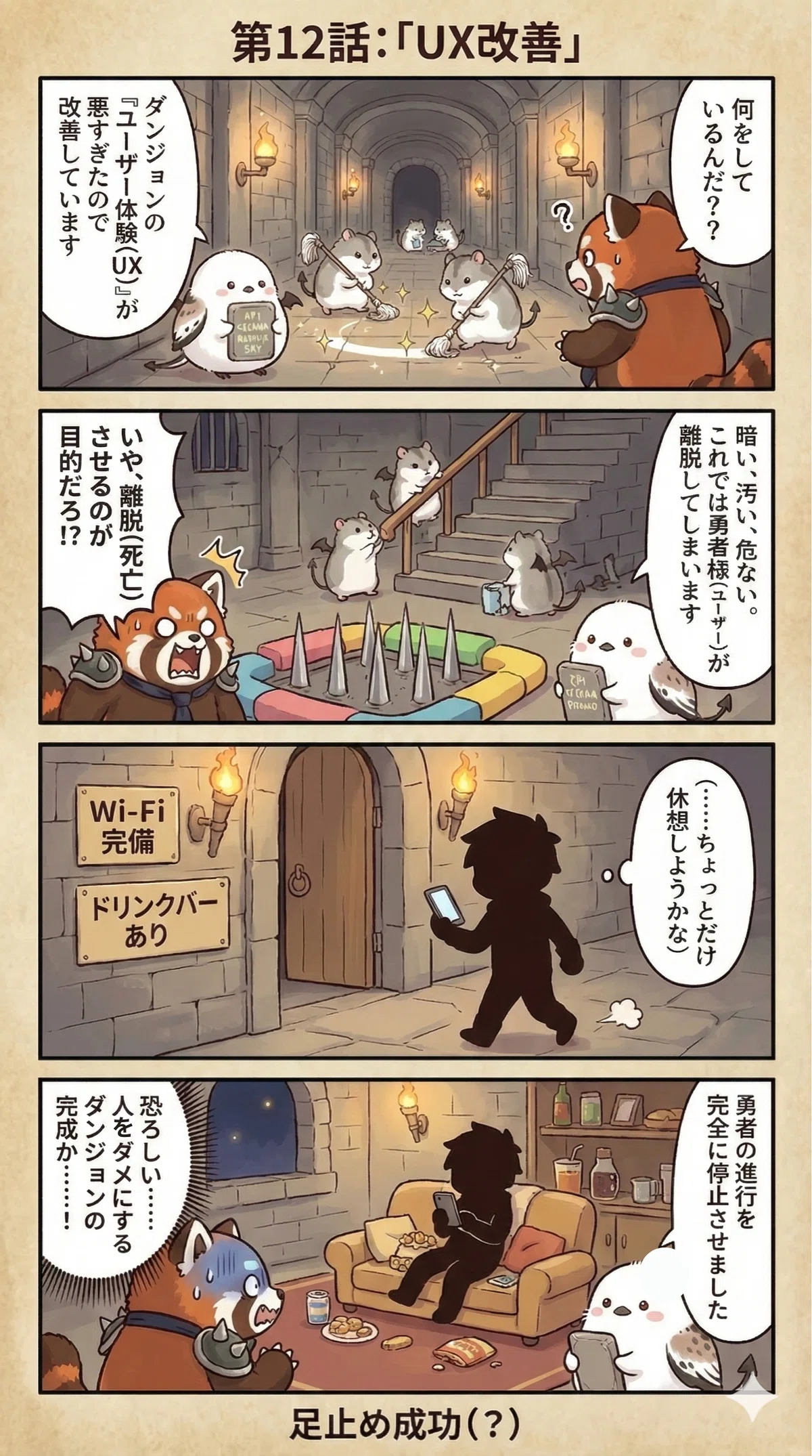 4コマ漫画「転生したら魔王軍の社畜参謀だったので、とりあえず株式