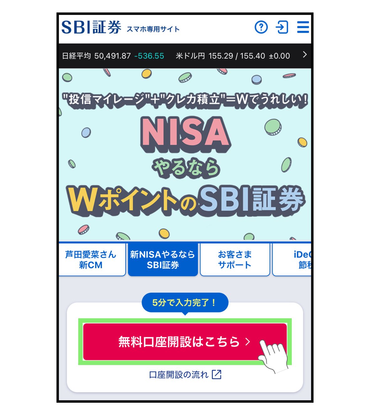 SBI証券 口座開設ガイド🔰 スマホでゼロから簡単ステップ｜ERAN