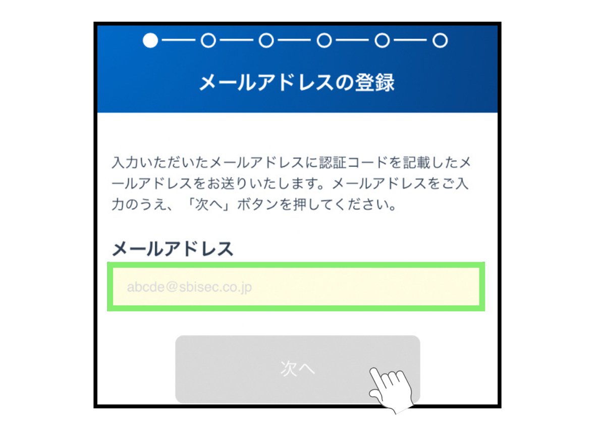 SBI証券 口座開設ガイド🔰 スマホでゼロから簡単ステップ｜ERAN