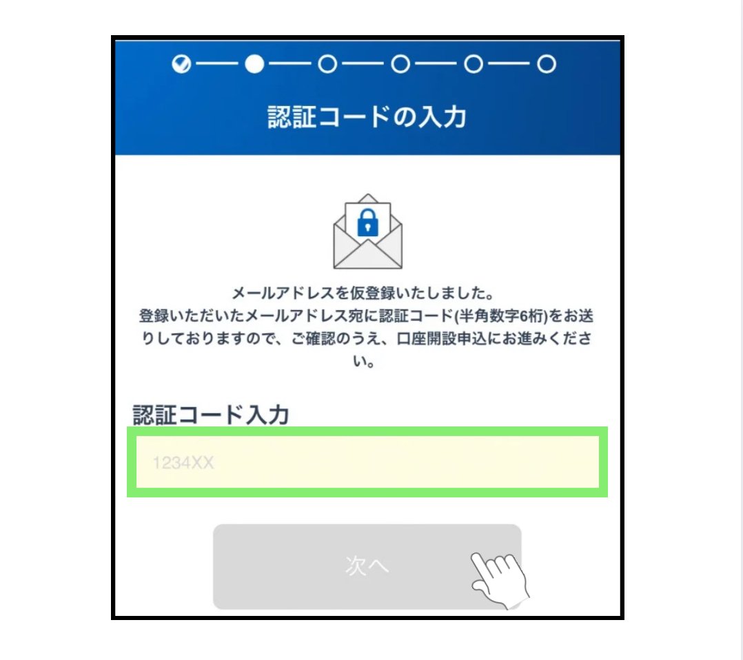 SBI証券 口座開設ガイド🔰 スマホでゼロから簡単ステップ｜ERAN