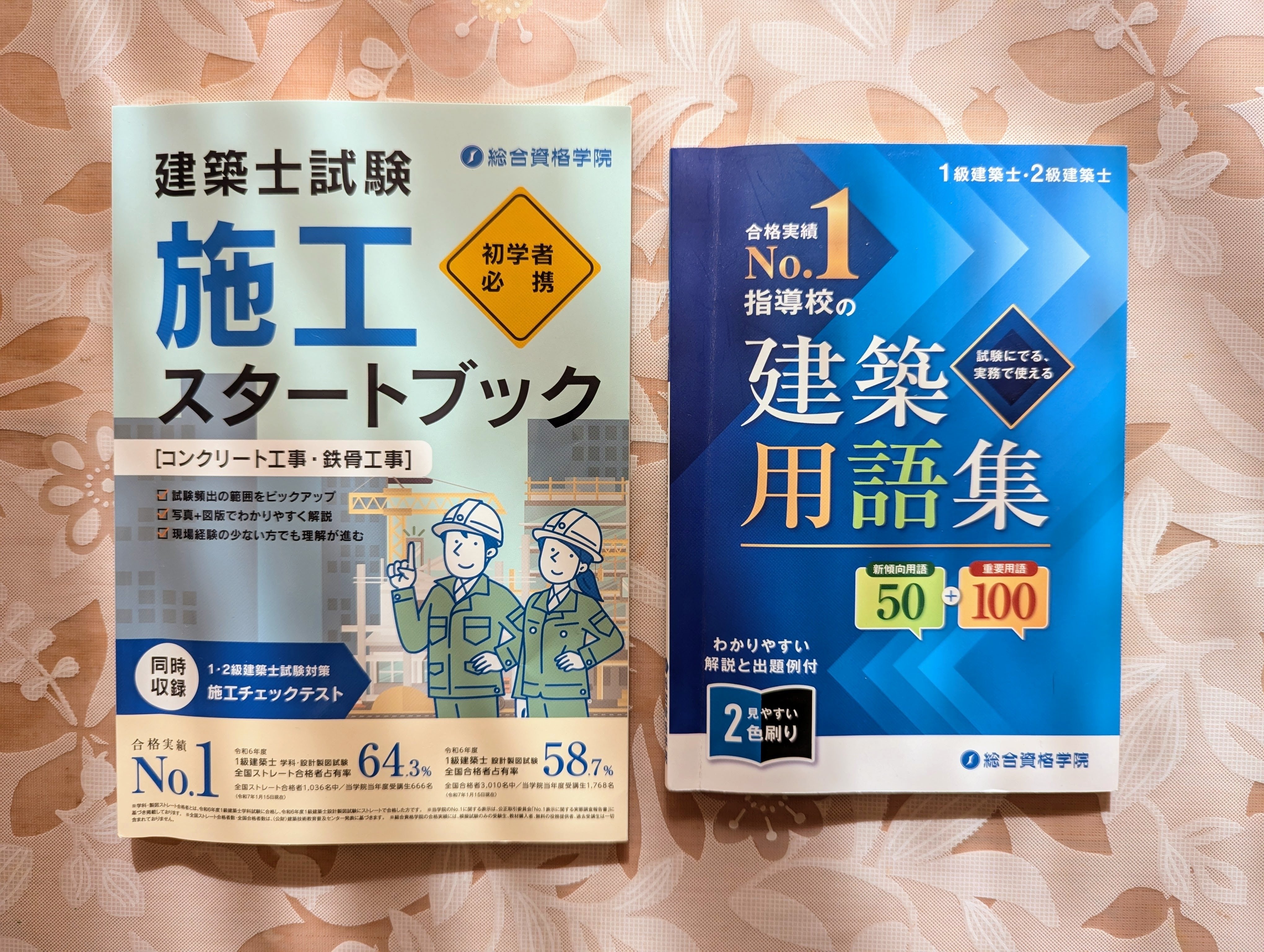 最小教材セット」と無料学習環境｜60歳・独学で二級建築士学科