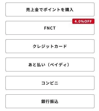 支払い方法を選択