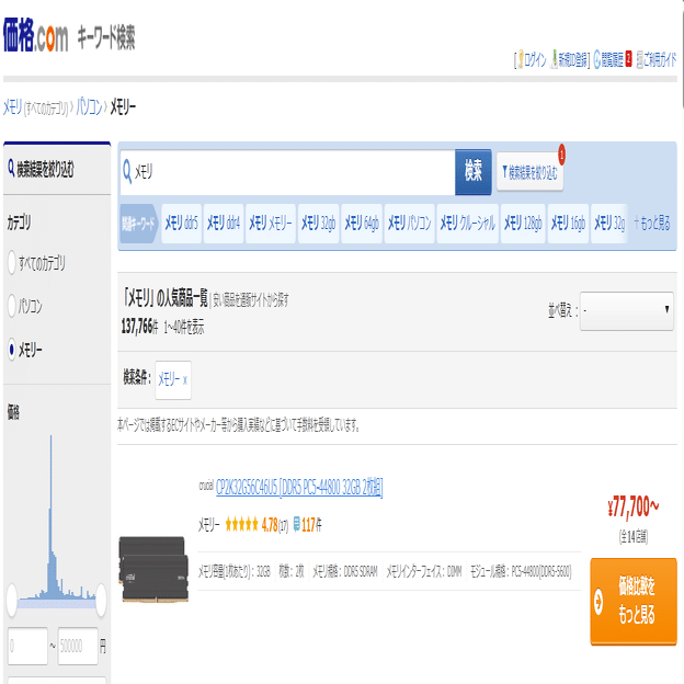 パソコン(スマホもかも？)は年内(はやいうち)に買った方がいいですよ！！｜琥珀七海