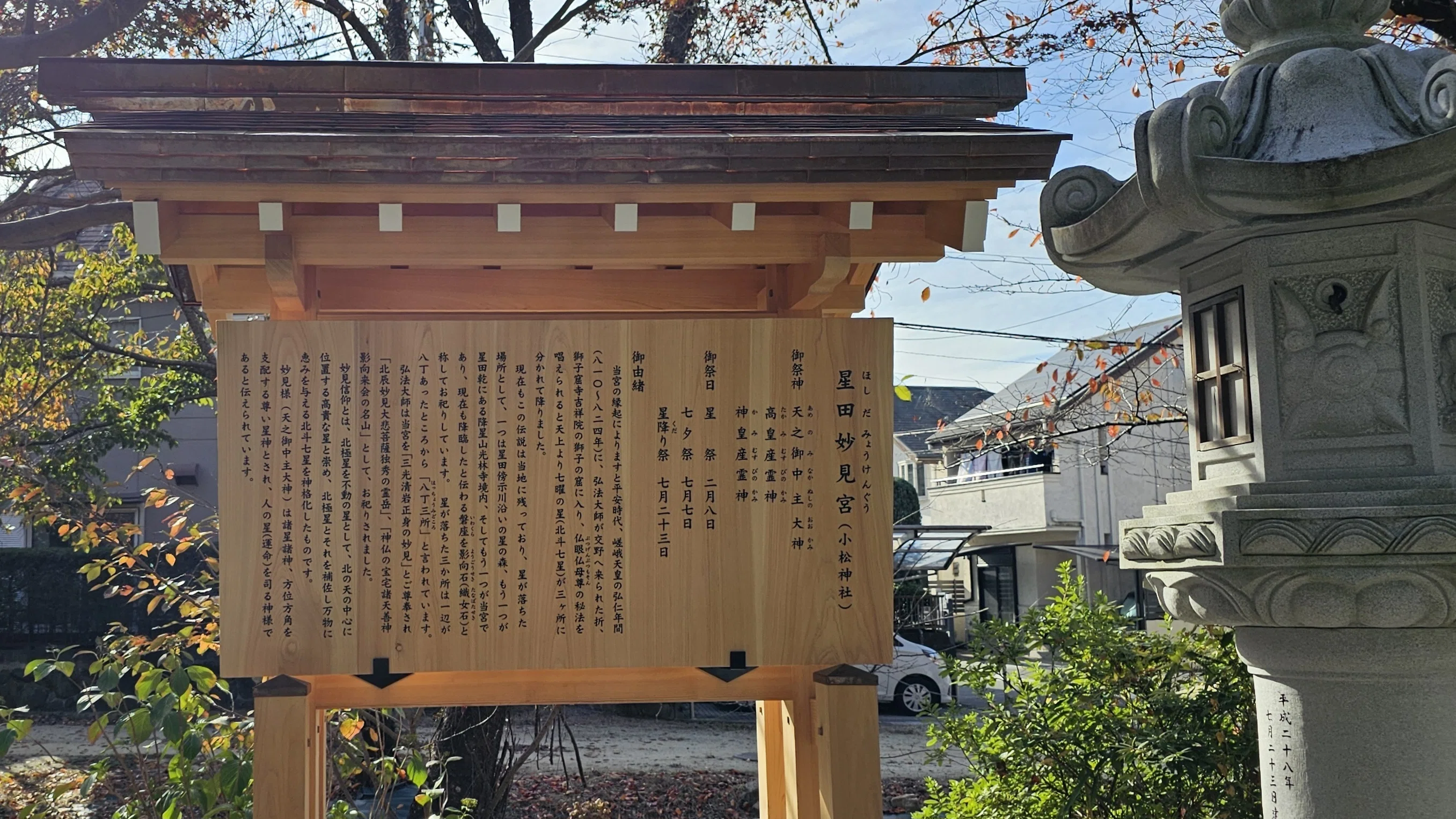 社寺散歩｜星田妙見宮｜大阪・交野市｜七曜星降臨の地｜xicano