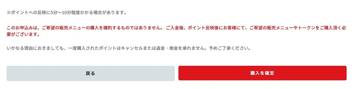 「 購入を確定 」