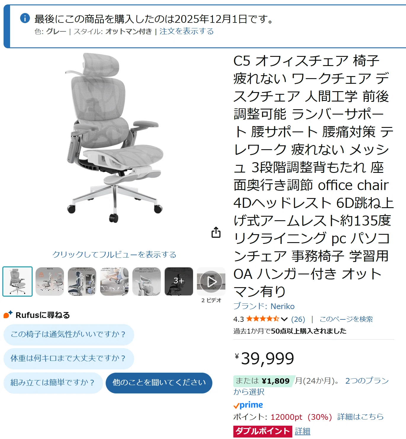 商品レビュー】Amazon で Neriko C5 というオフィスチェアを買う｜kamioka