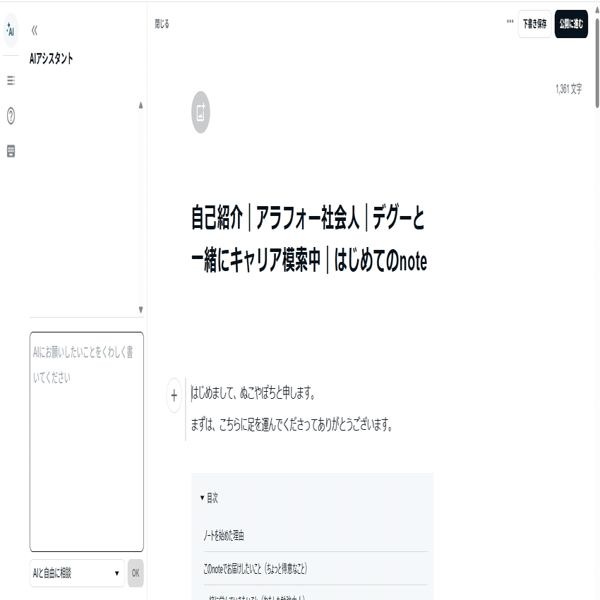 過去の自己紹介記事をGemini