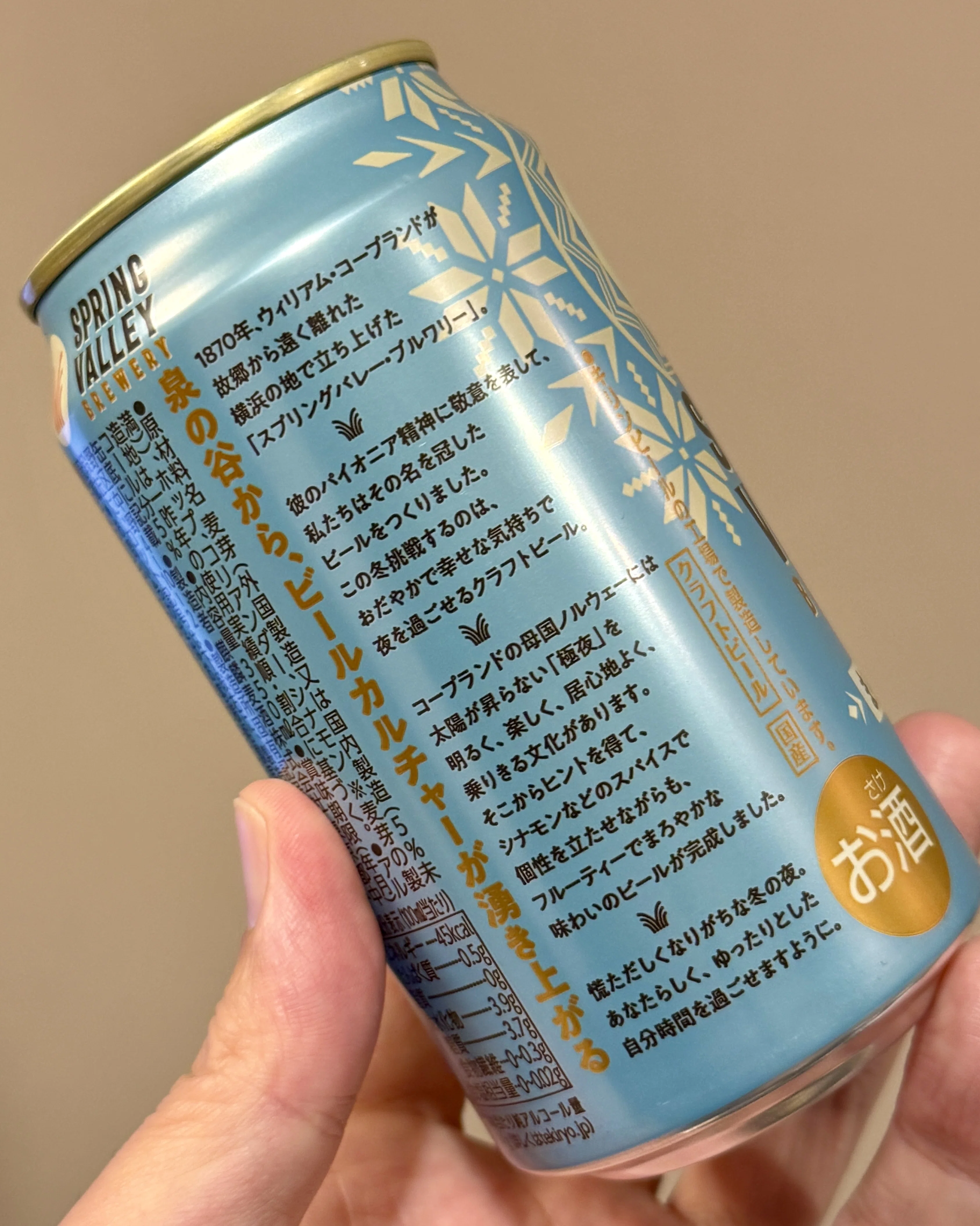 キリンビールの「SPRING VALLEY BREWERY まろみのエール」｜yamashin0120