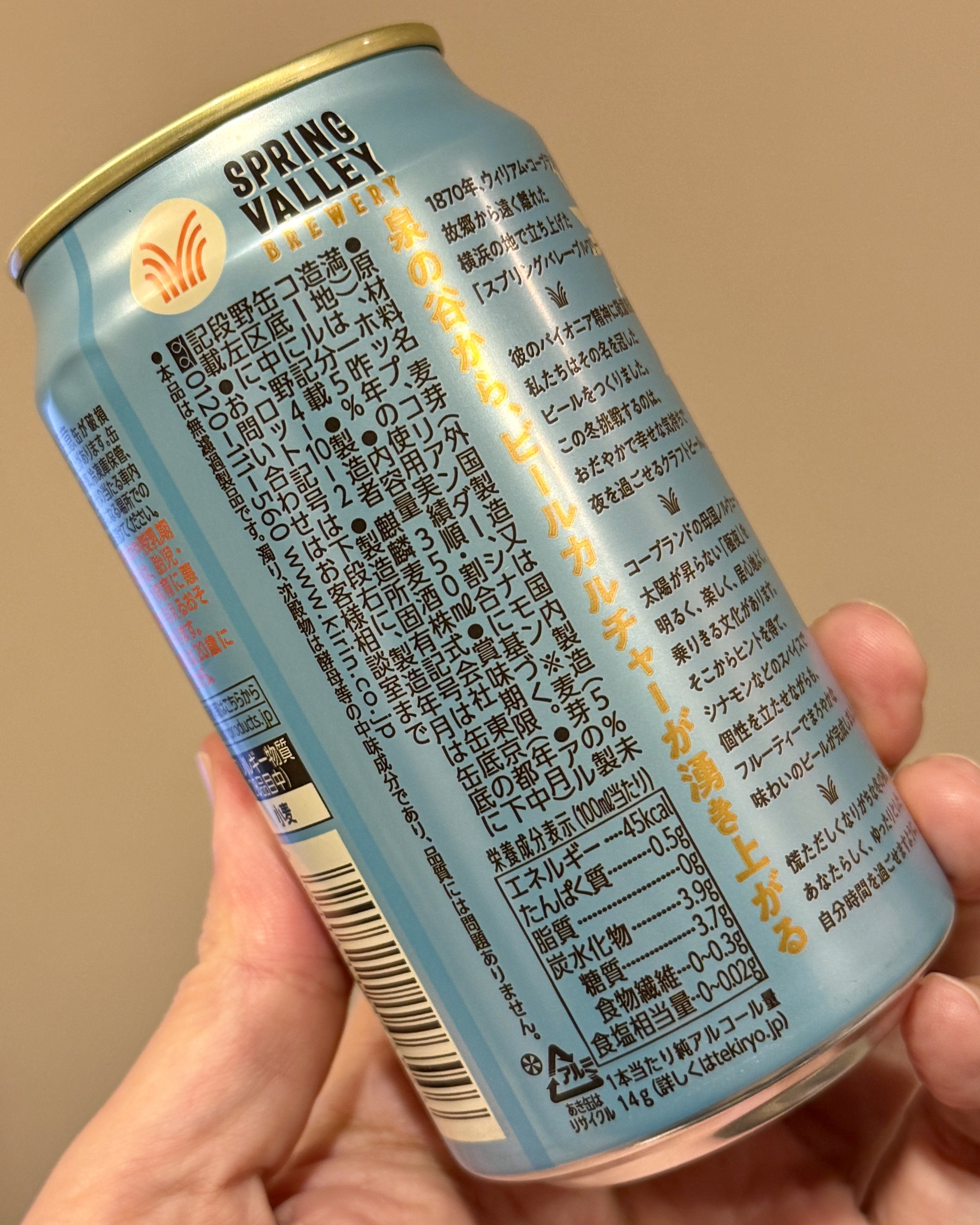 キリンビールの「SPRING VALLEY BREWERY まろみのエール」｜yamashin0120