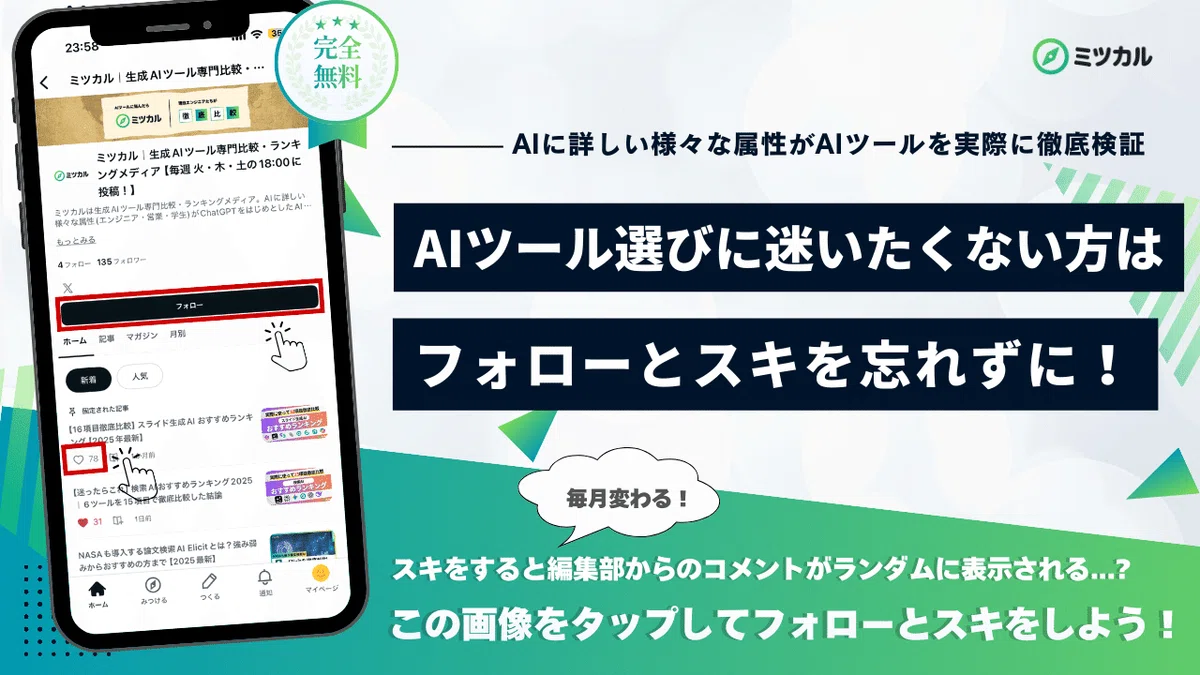 AIに詳しい様々な属性がAIツールを実際に徹底検証 AIツール選びに迷いたくない方はフォローとスキを忘れずに!