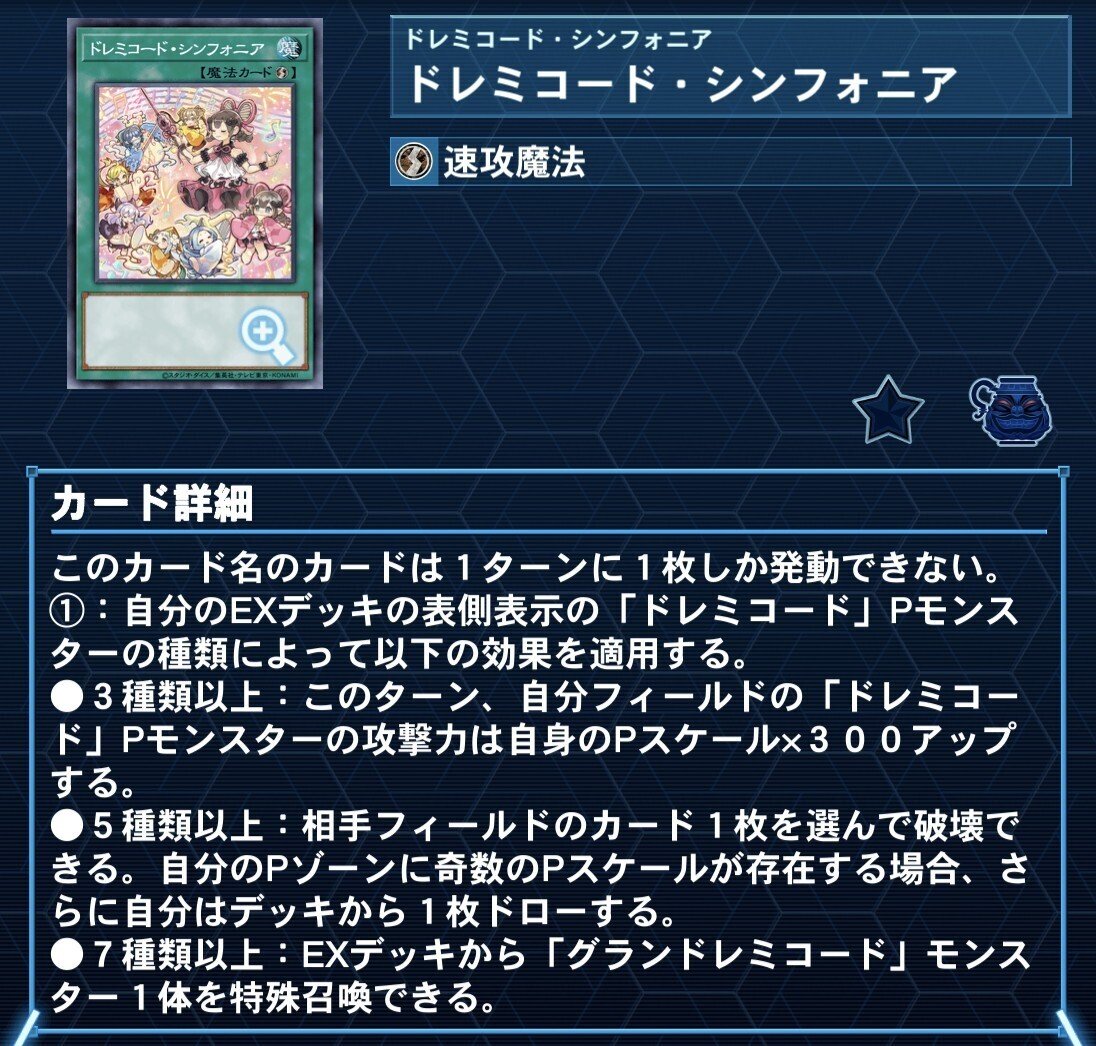 遊戯王OCG】ドレミコード・カード紹介｜みどりいろ