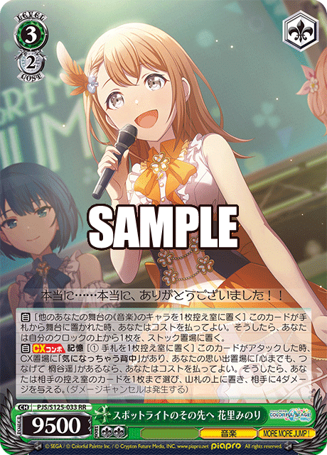 WS】プロジェクトセカイ8宝｜N氏