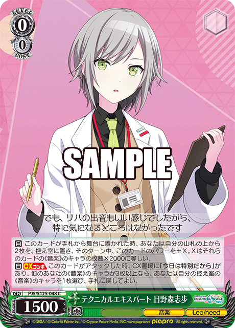 WS】プロジェクトセカイ8宝｜N氏