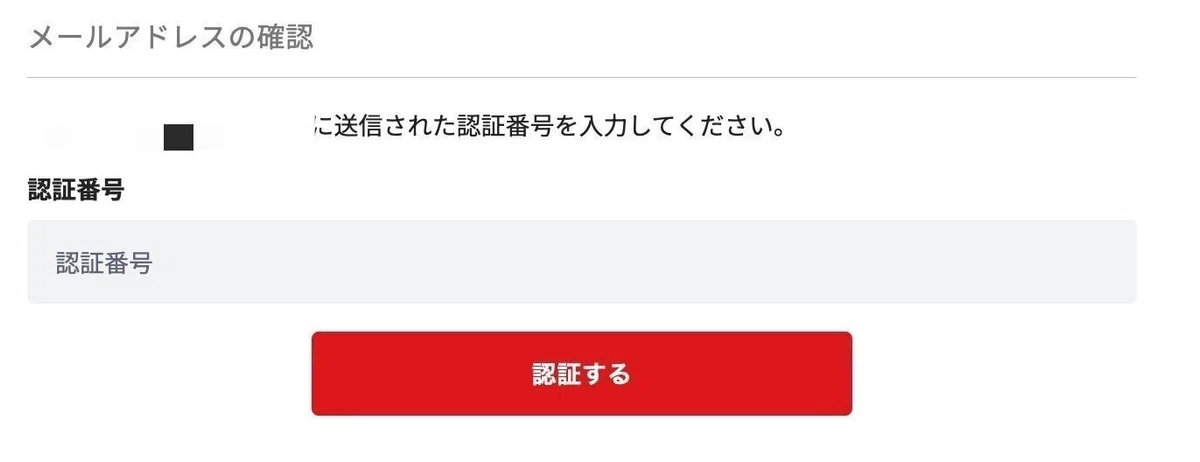 「 認証する 」