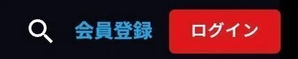 「 会員登録 」をクリック