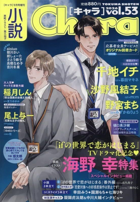 小説Chara vol.53｜尾上与一🌟新装版「1945シリーズ」発刊中