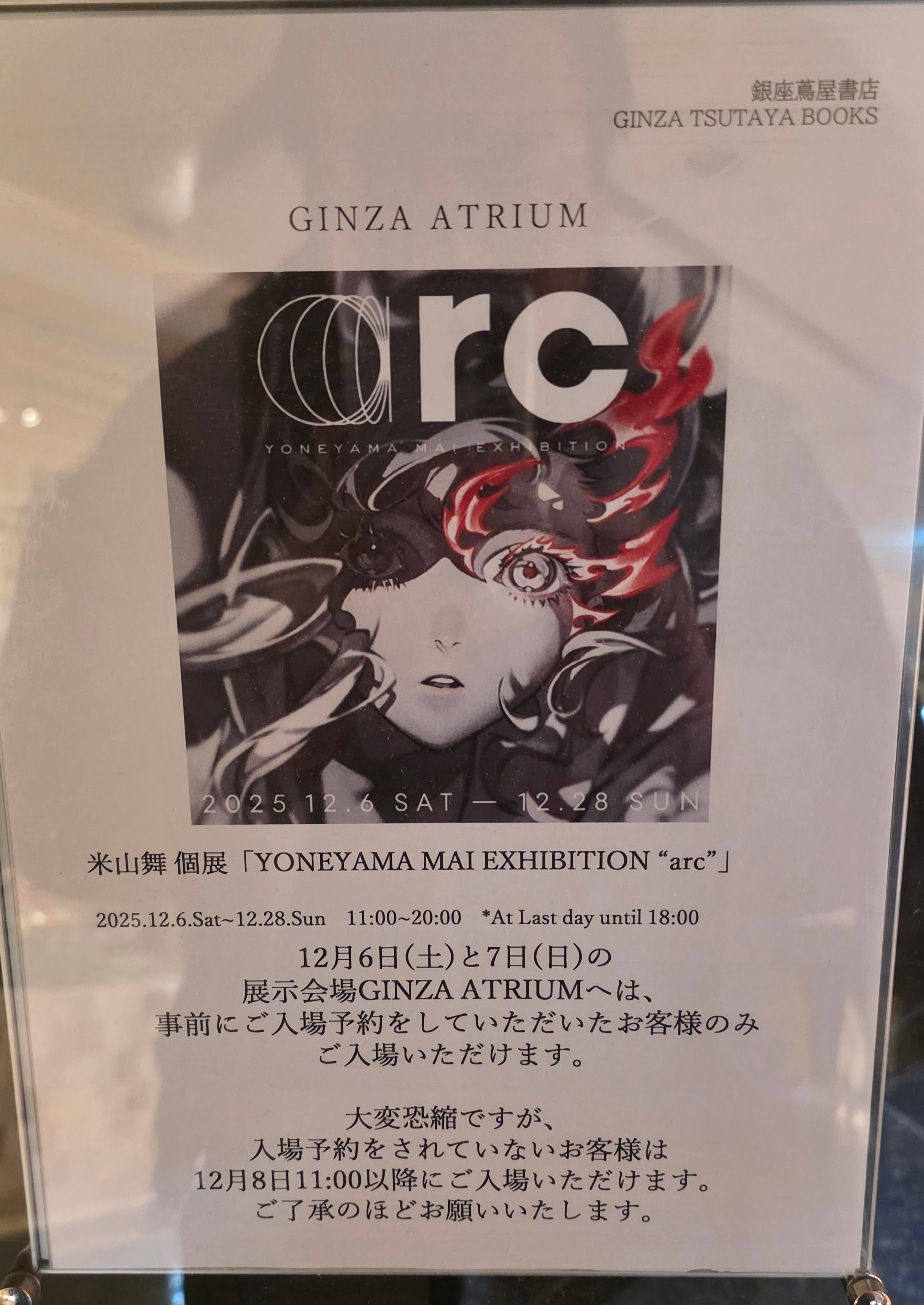 米山舞さんの個展に行って来ました！｜numario