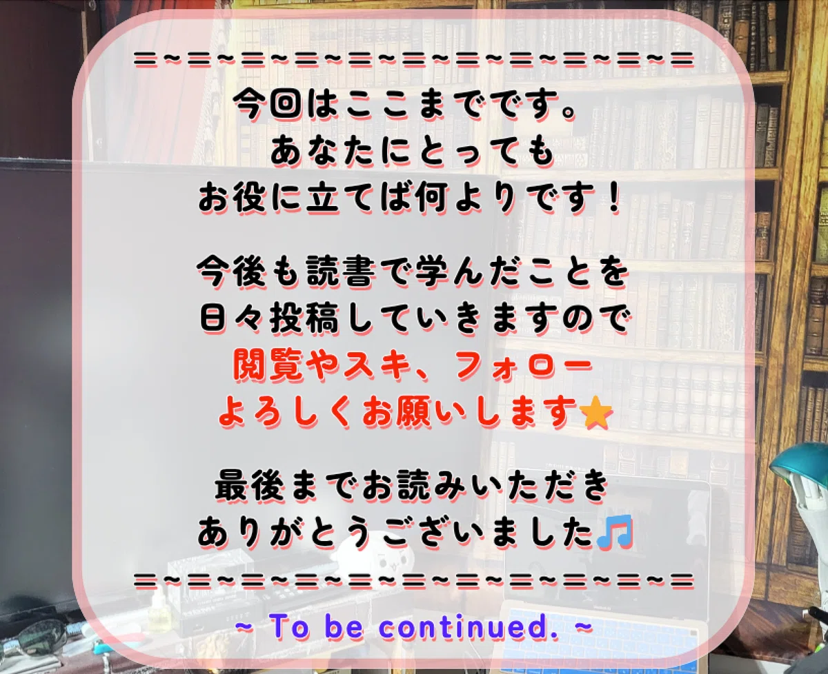 📚282：知識・経験を最大限に活かす！個人の努力と組織の目的｜トチャミン @豊かな日々のための成長記録