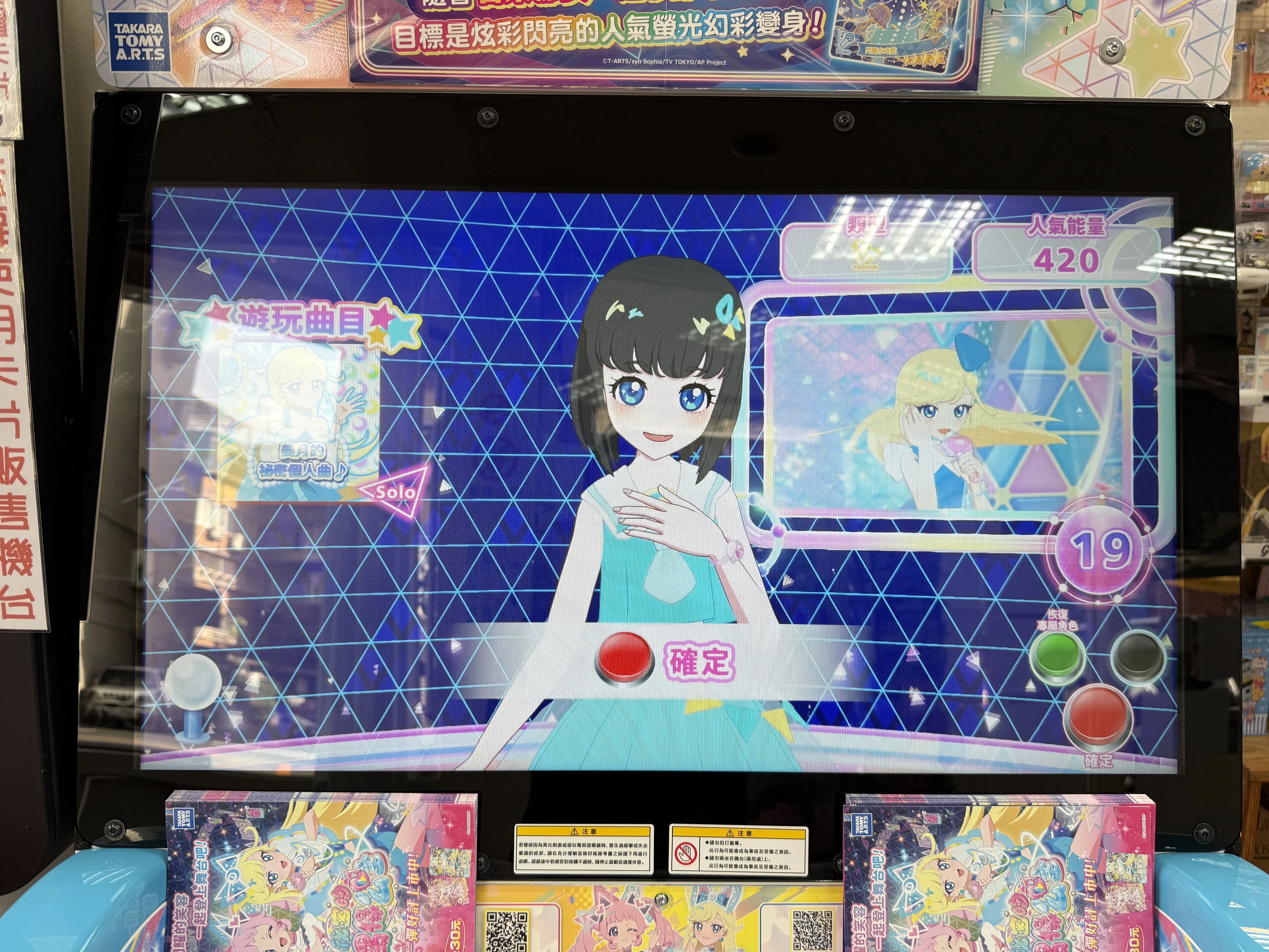 秘密の異常記事】ついに来みしたひみつのアイプリ筐体の秘密を暴露