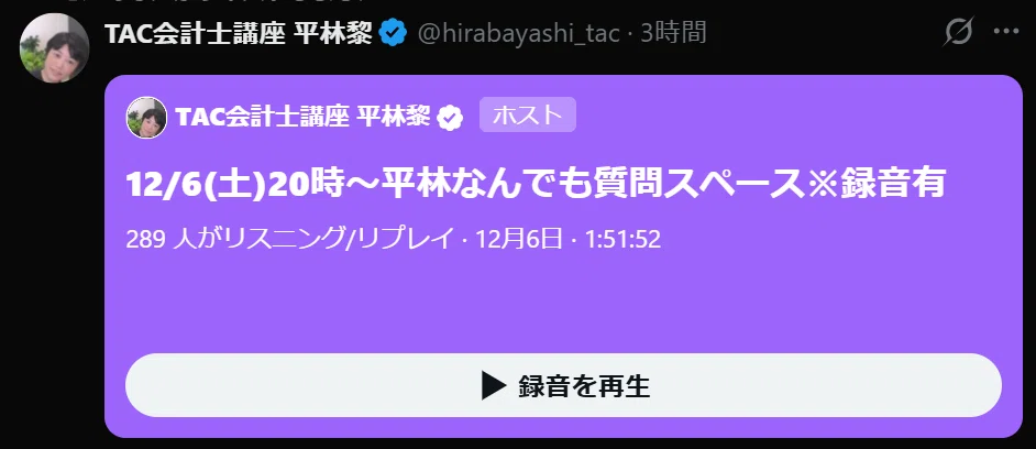 82 12/6(土)20-21時50分 質問スペースまとめ｜TAC公認会計士講座講師