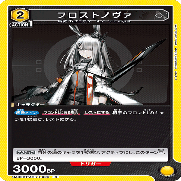 【デッキ　まとめ売り】アークナイツ フロストノヴァ軸 TORECARDSコラボ】アークナイツ：【黄】W＆フロストノヴァデッキ 販売