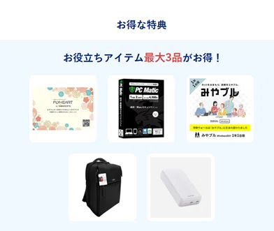 冬のパソコン特大セール：新春と、来春から始まる新生活の準備はNEC